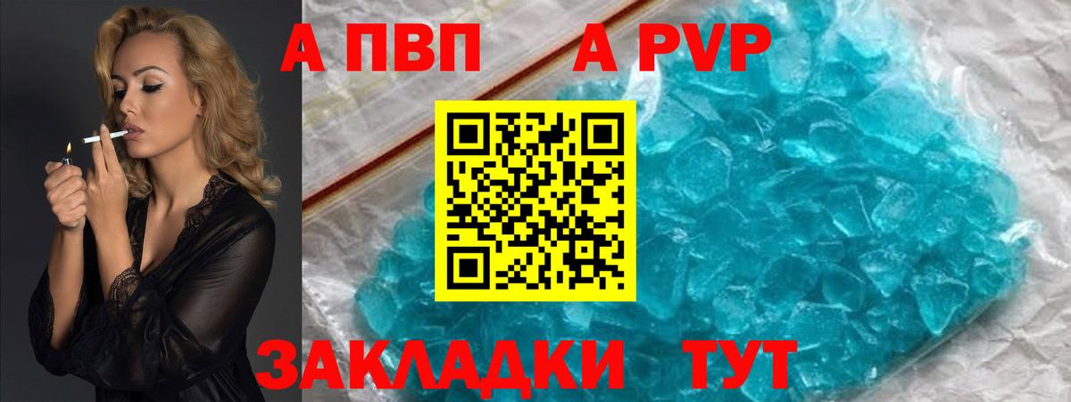 что такое   A-PVP кристаллы  Вход с VPN  Саранск  Alfa_PVP СК  Alpha-PVP СК КРИС  А ПВП 