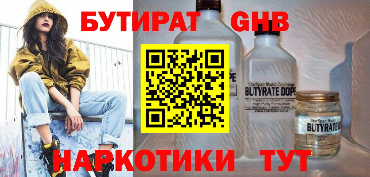 Саранск  Бутират 1.4BDO  Вход с VPN 