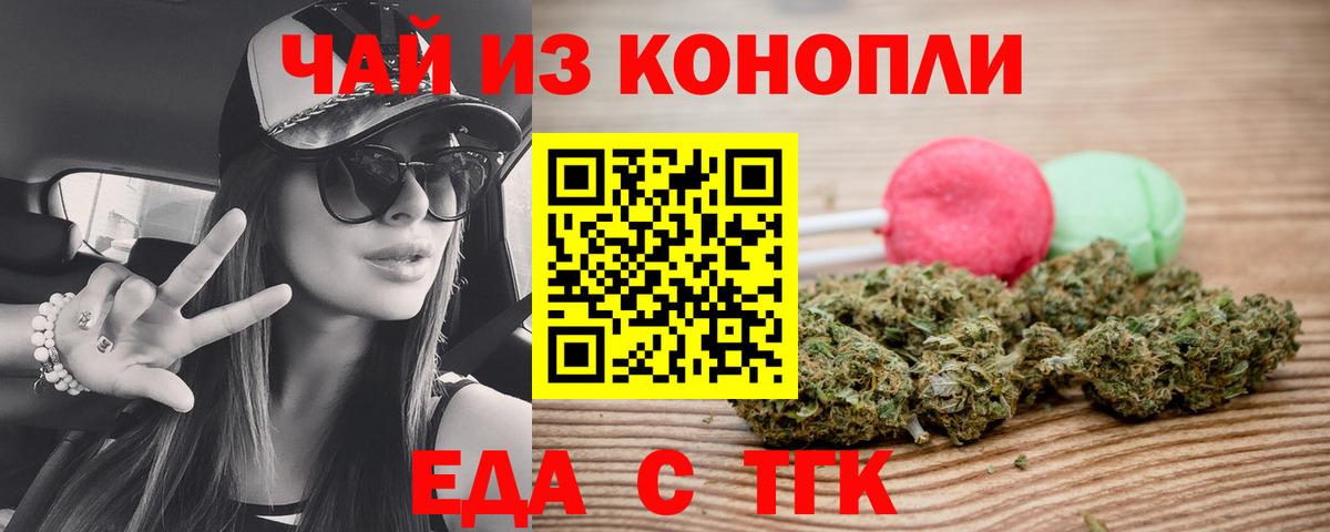 Cannafood марихуана Саранск