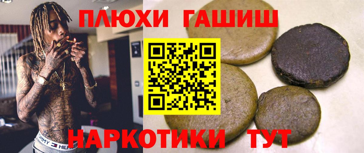 Гашиш хэш Саранск