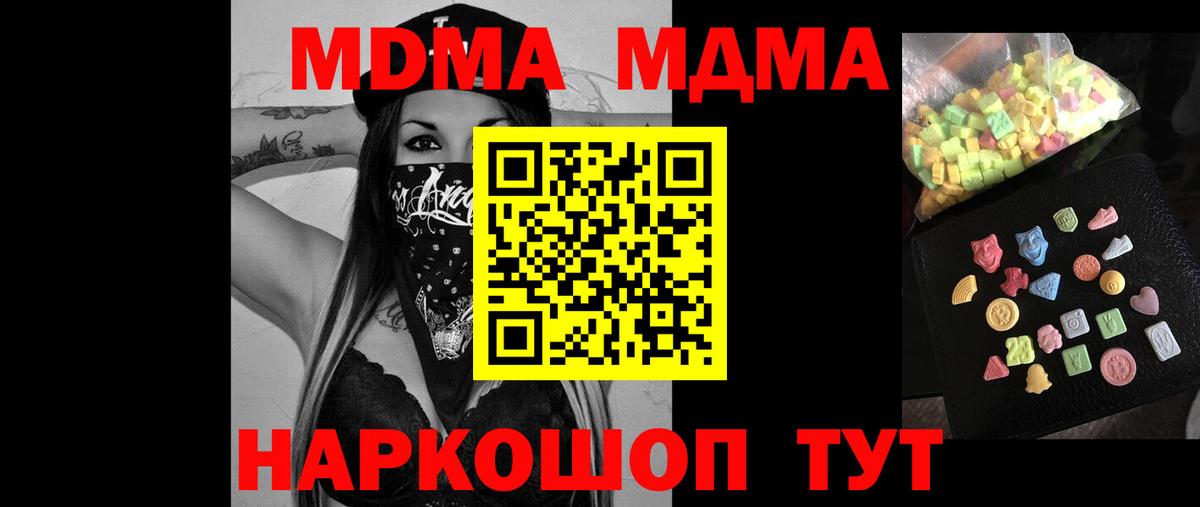Саранск  МДМА молли  Вход с VPN  MDMA Molly 