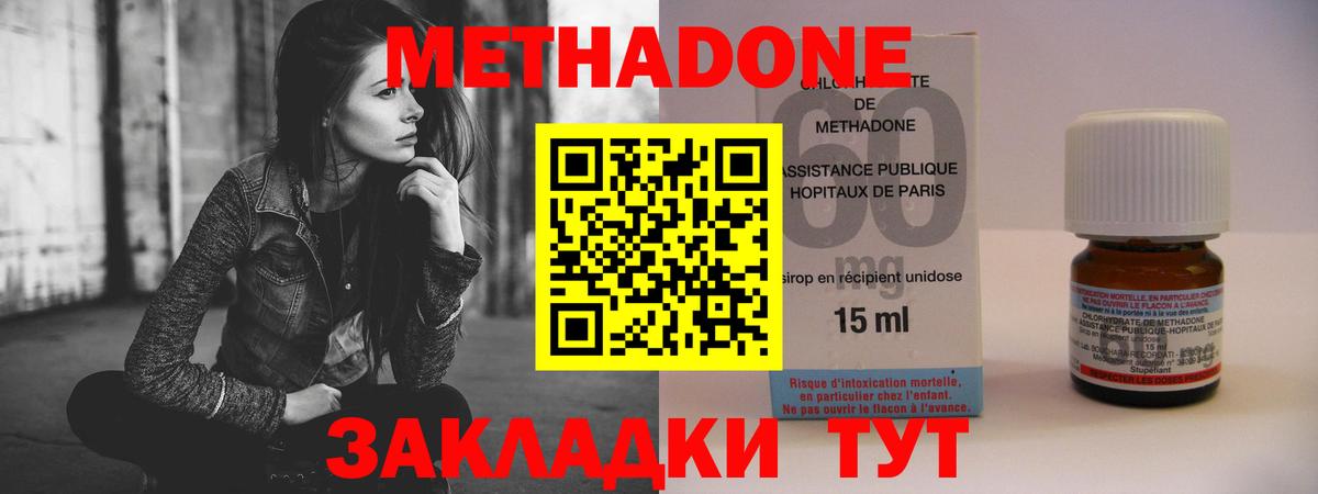 МЕТАДОН мёд  МЕТАДОН methadone  Вход с VPN  Саранск 